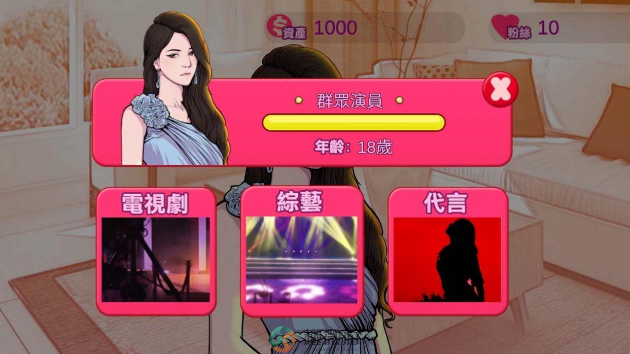 网红明星经纪人模拟游戏下载安装图片1