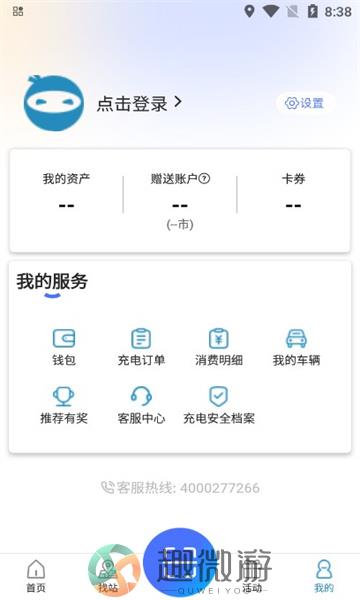 库仑充电桩安卓版app下载安装图片1