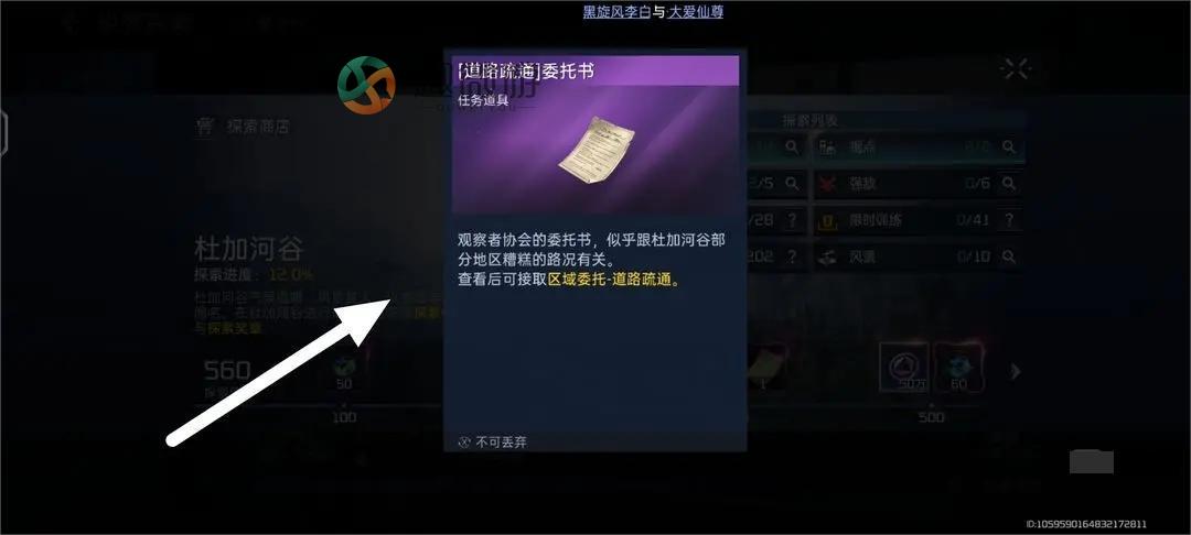 星球重启道路疏通区域委托任务怎么做？星球重启道路疏通区域委托任务完成攻略[多图]图片2