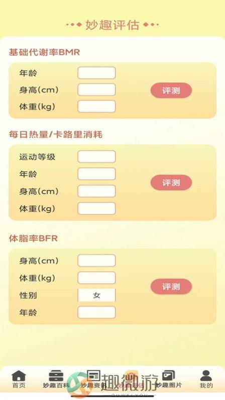 妙趣水果app下载手机版图片4