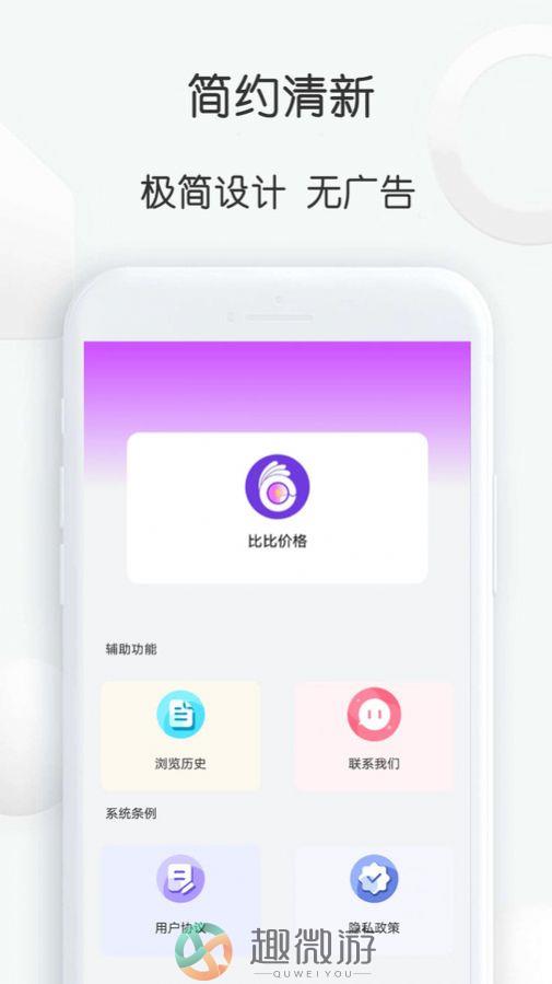 比比价格查询软件app图片1