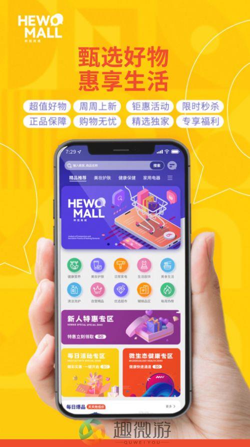 和我商城app安卓版图片2