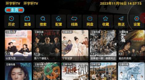 环宇轩TV软件免费最新版图片1