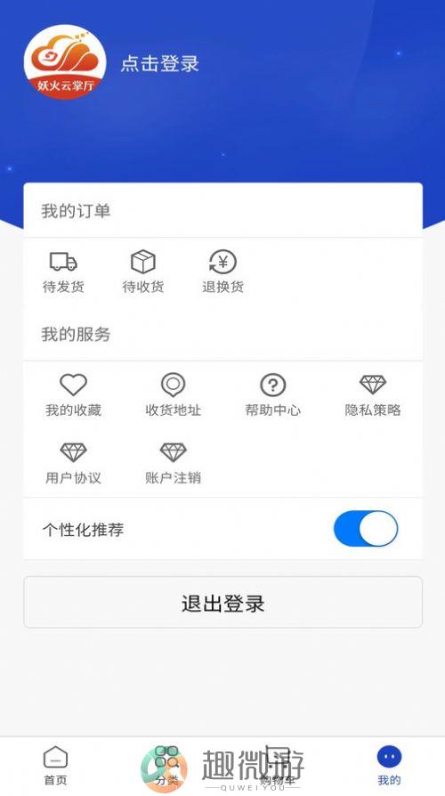 妖火云掌厅电器商城app图片3