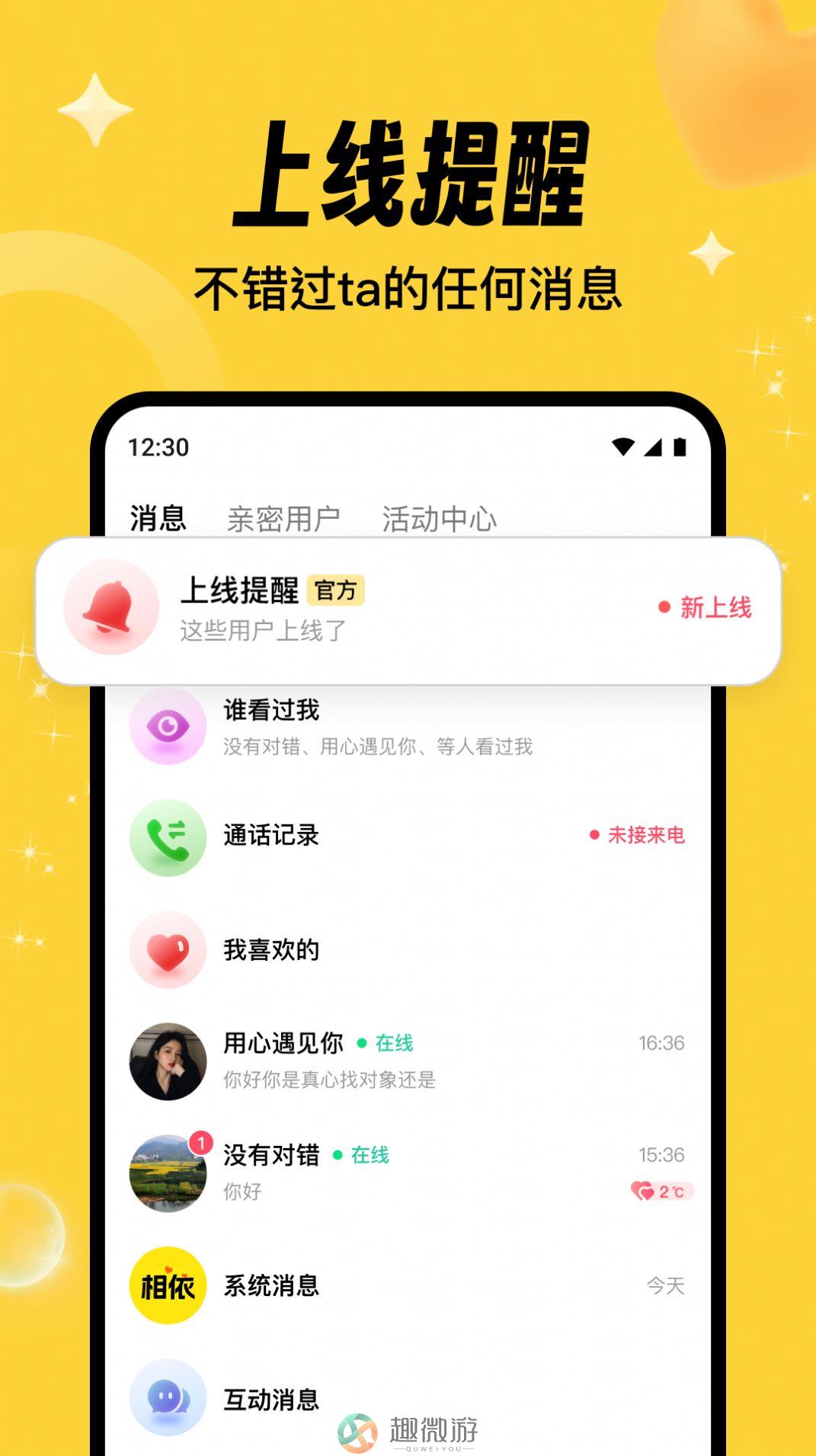 相依交友app官方版图片1