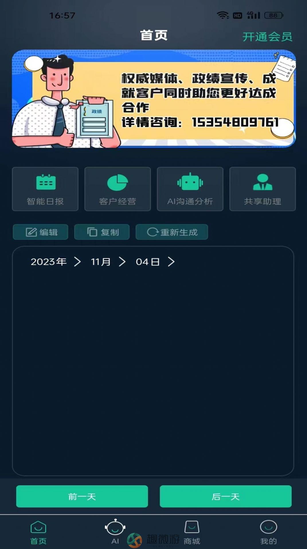 大业ai安卓版app最新下载图片1