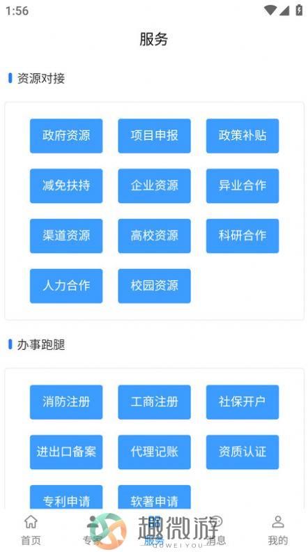 企业云脑app安卓版图片1