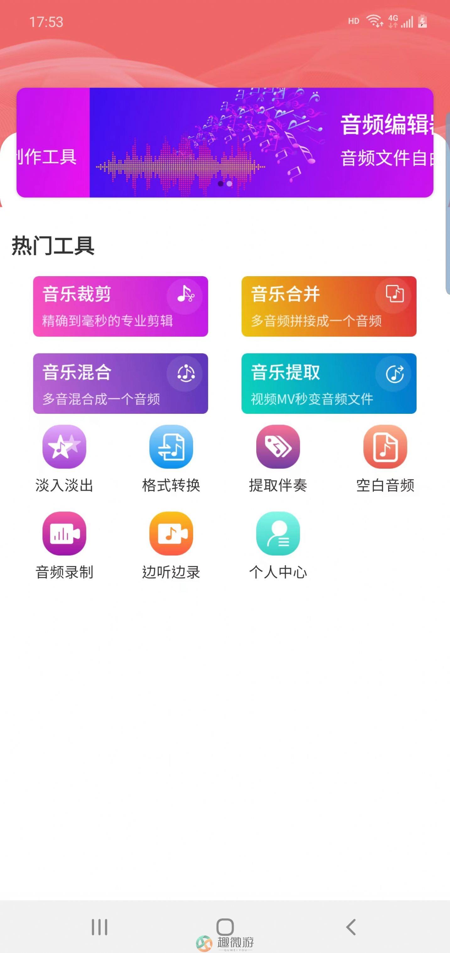 筷本音频编辑app安卓版图片4