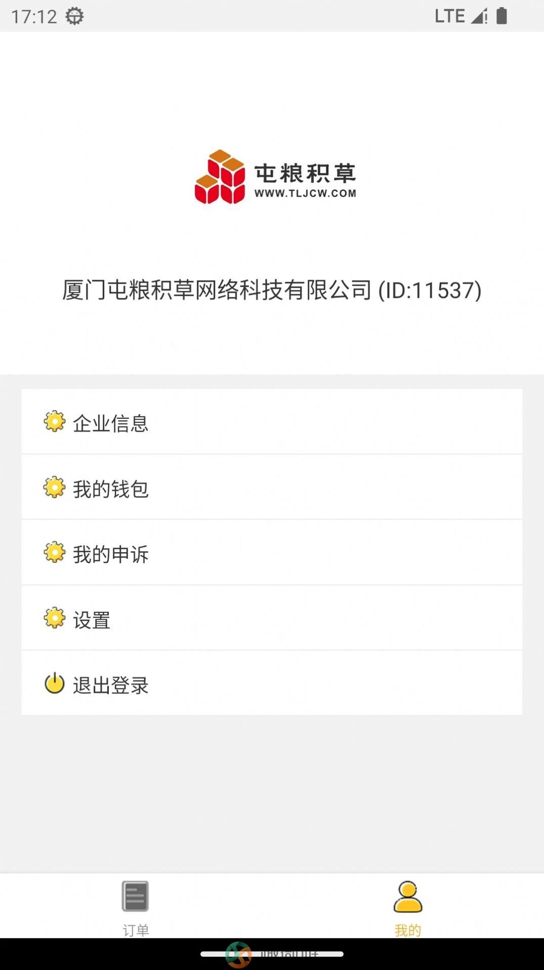 屯粮积草商家app官方版图片3
