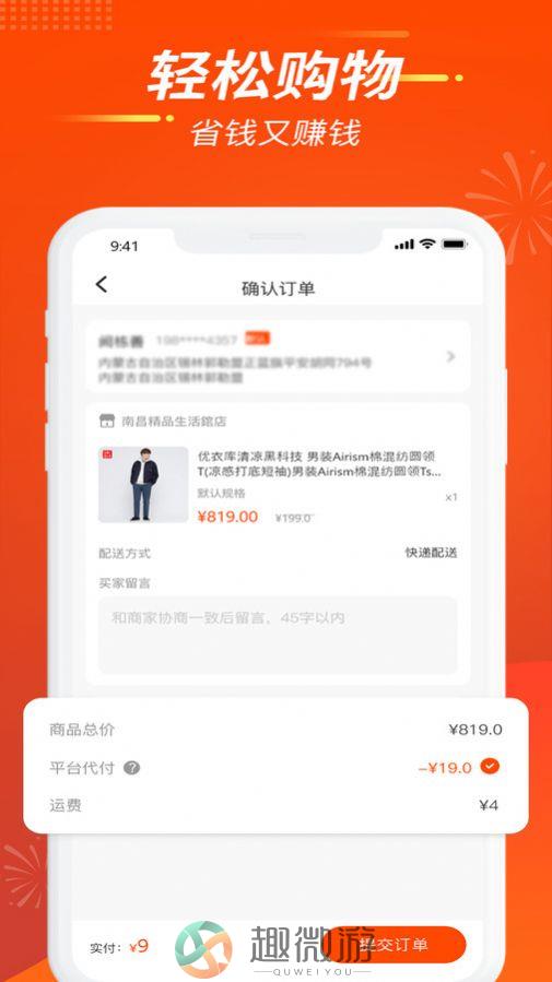 闲来逛商城安卓版app最新下载图片1