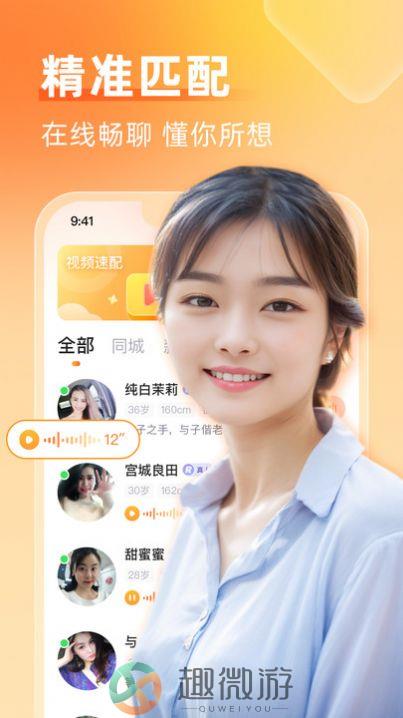 等缘交友软件官方版下载图片1