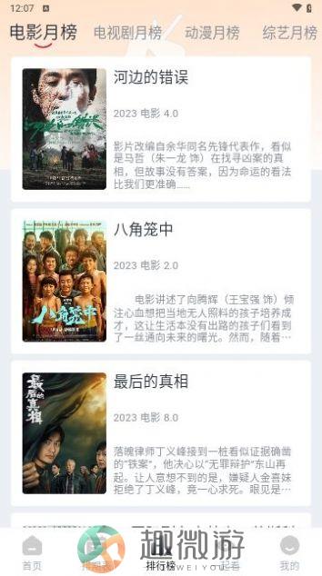 虎视频软件下载官方版图片1