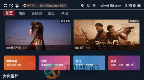沐沐影视TV版app下载官方版图片1