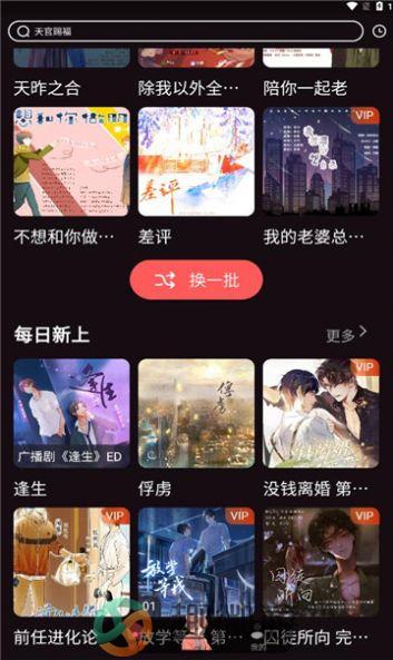 浮光fm下载软件安卓版图片1
