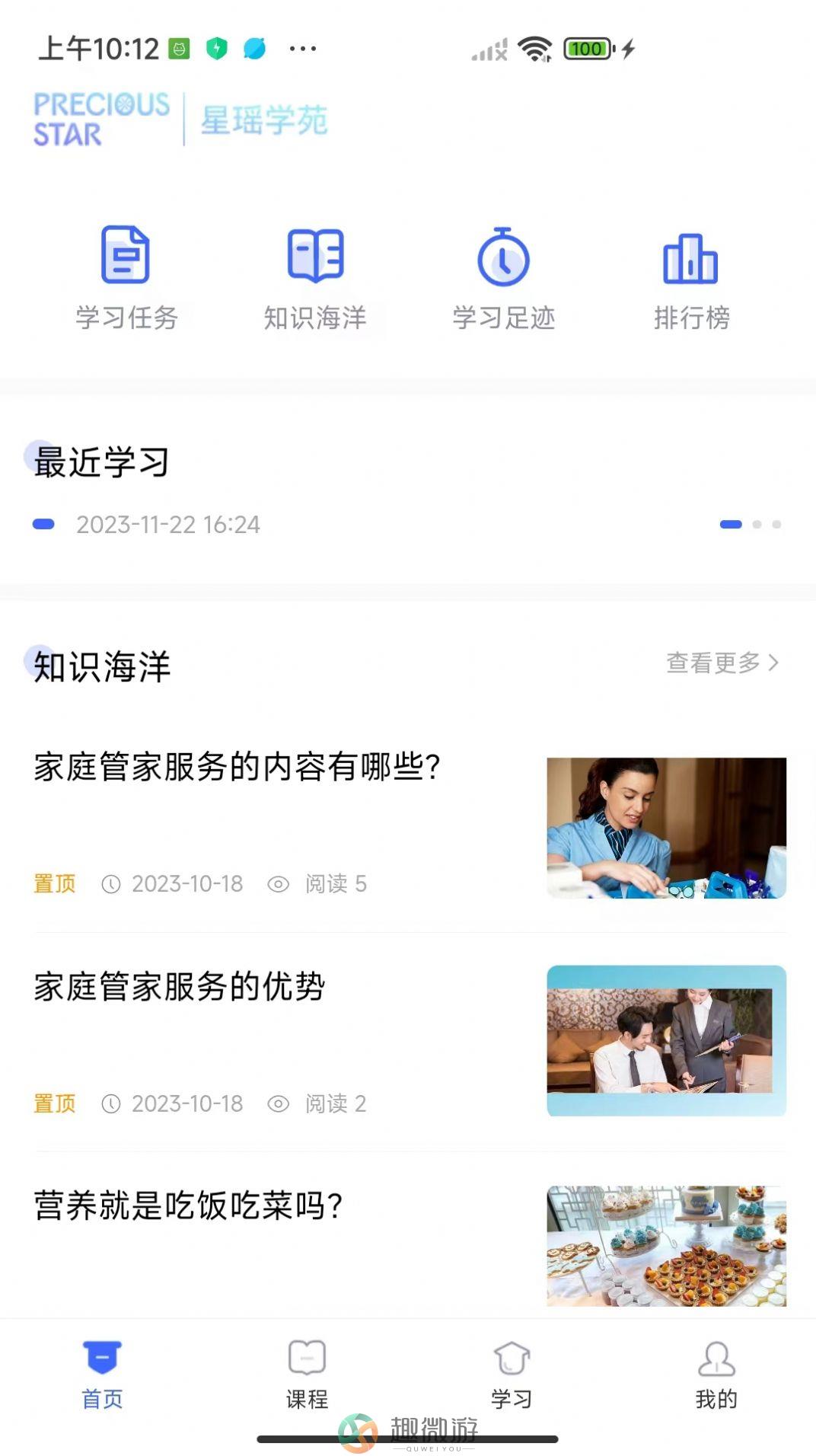 星瑶学苑app下载最新版图片1