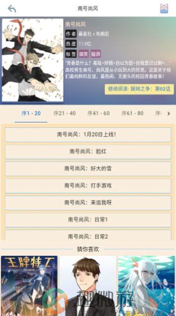 漫画汪app免费版图片1