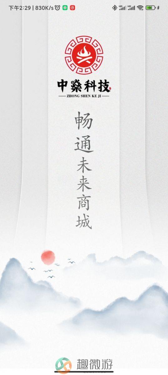 中燊科技平台app下载官方版图片1