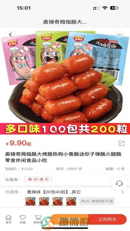爱宝省商城软件app图片1