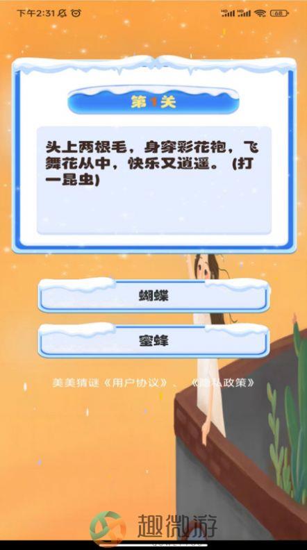 美美猜谜app官方安卓版图片1