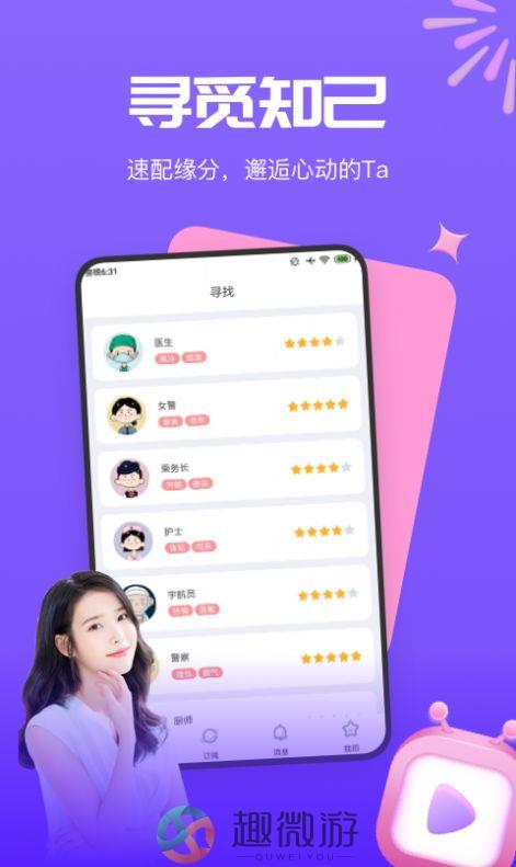 梦莲交友app下载安卓版图片1