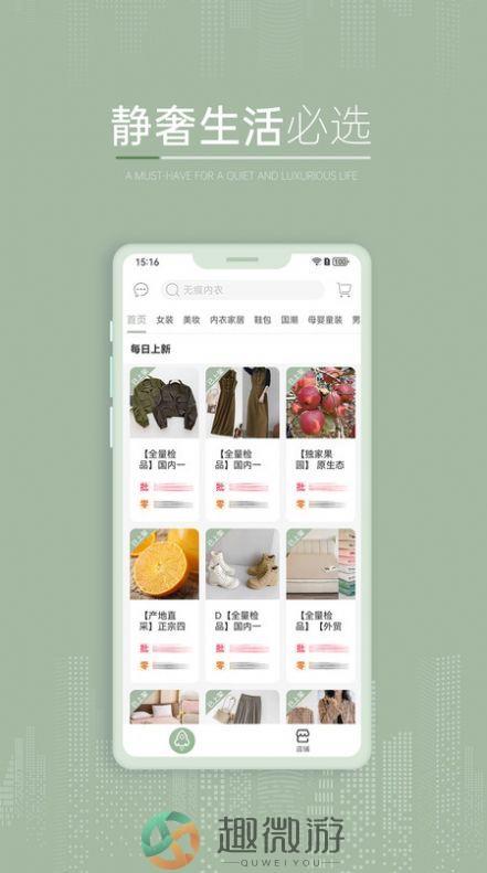 彼选商城软件官方版下载图片1