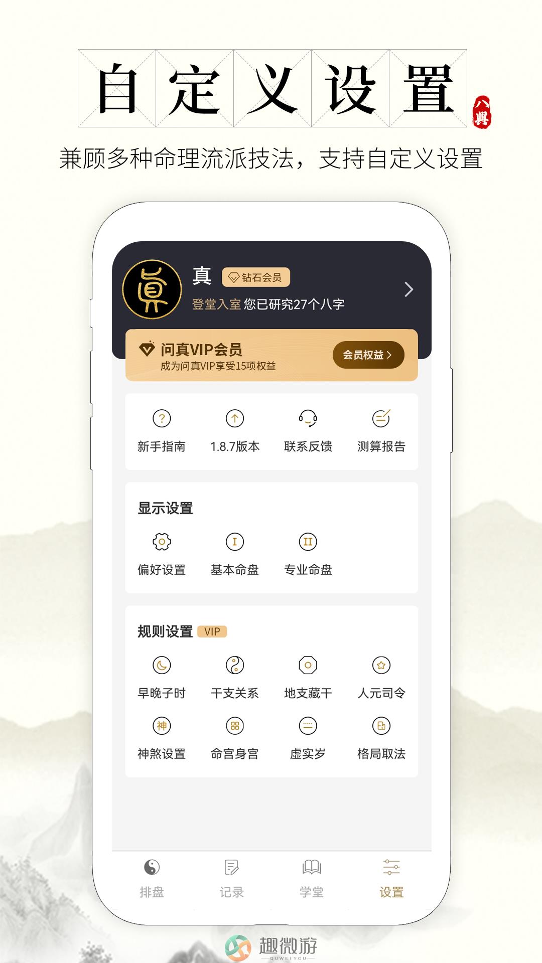 问真排盘软件最新版下载安装图片2