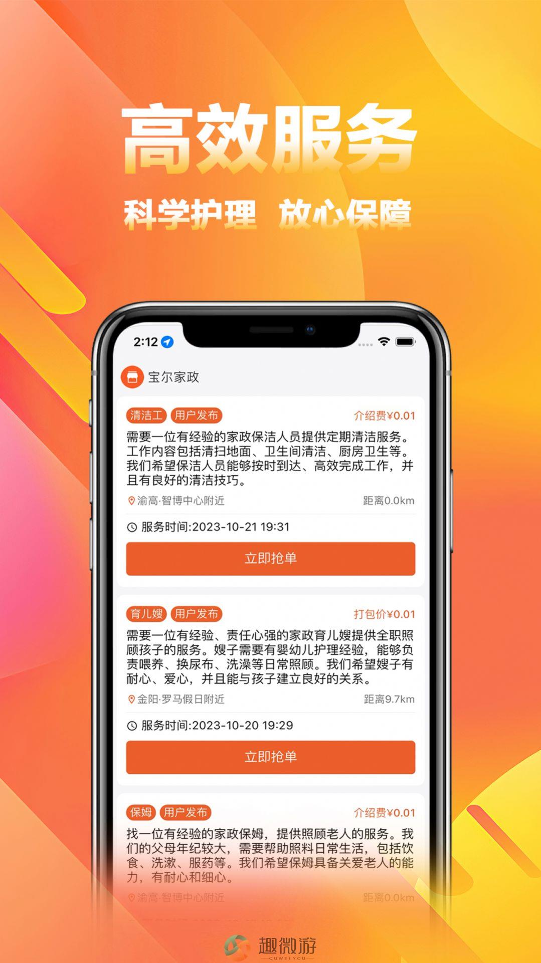 家政商app下载最新版图片1
