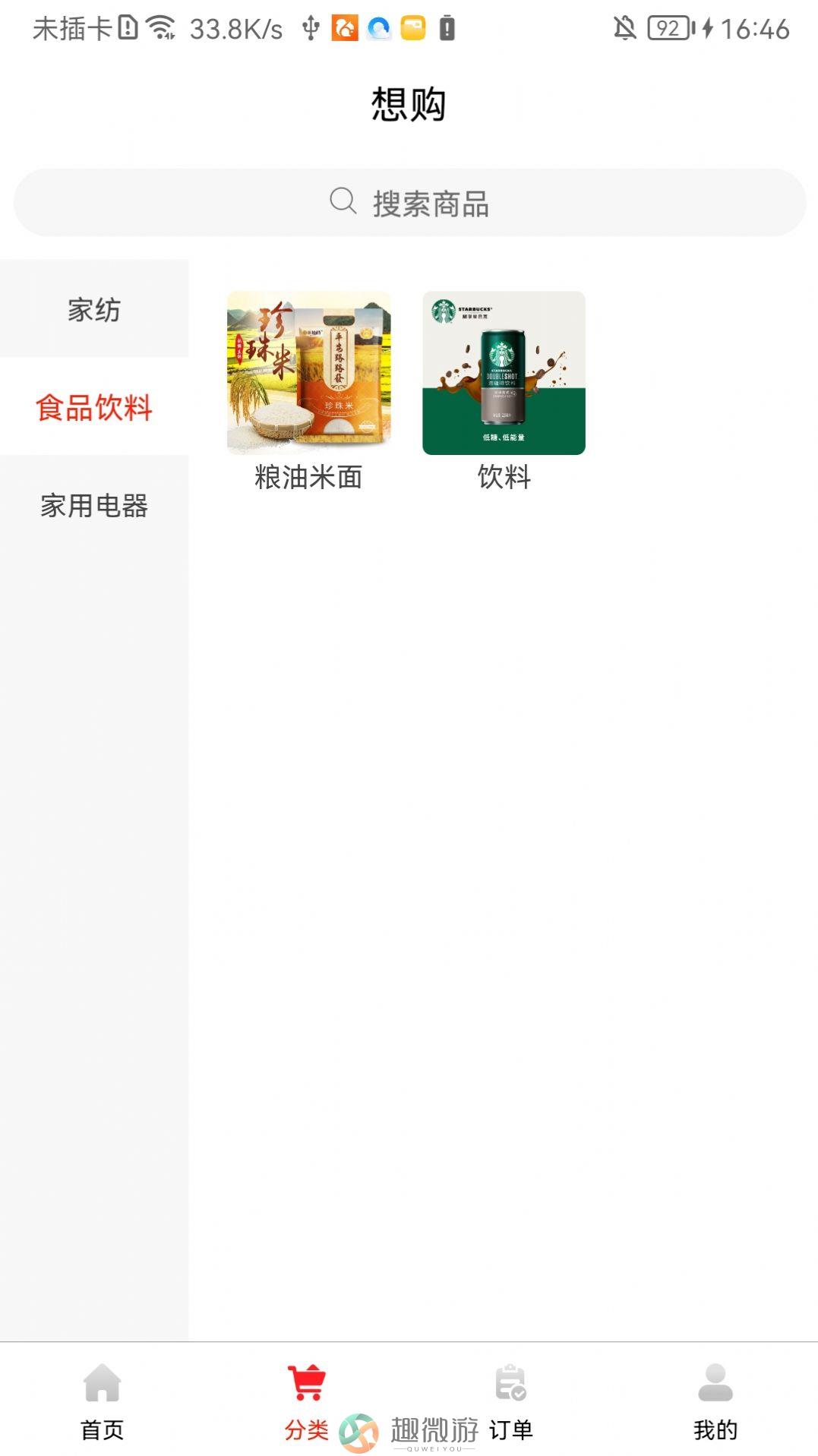 天天想购商城手机版app官方下载图片1