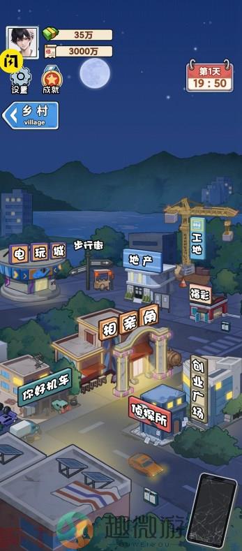 我在工地等你抖音游戏免广告最新版图片1