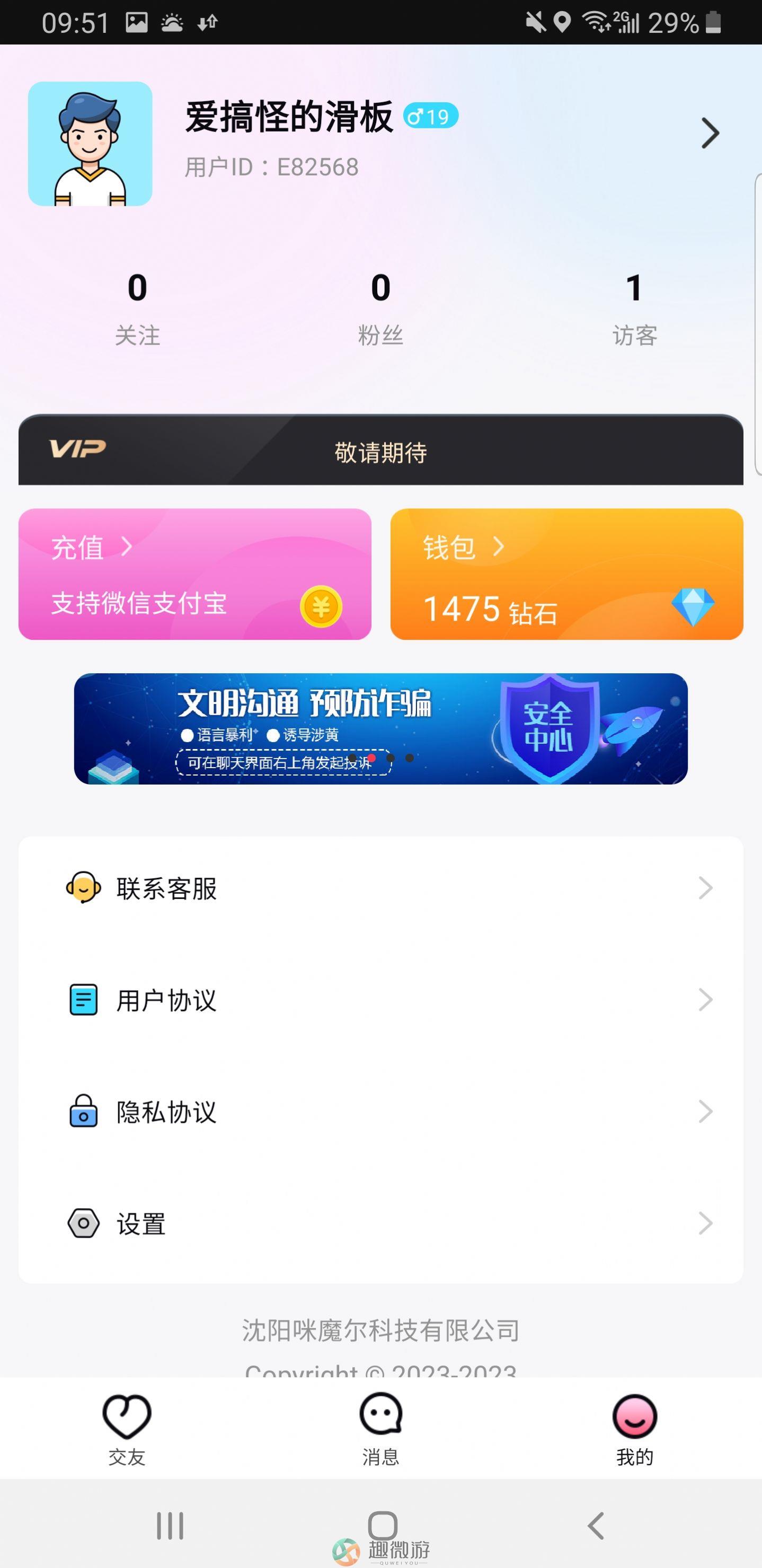 沫沫社交聊天app最新版下载安装图片1