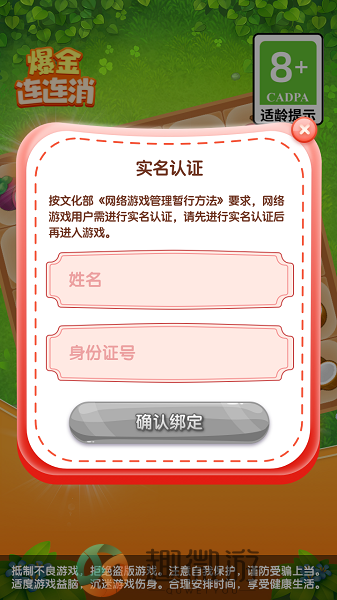 爆金连连消游戏官方正版图片1
