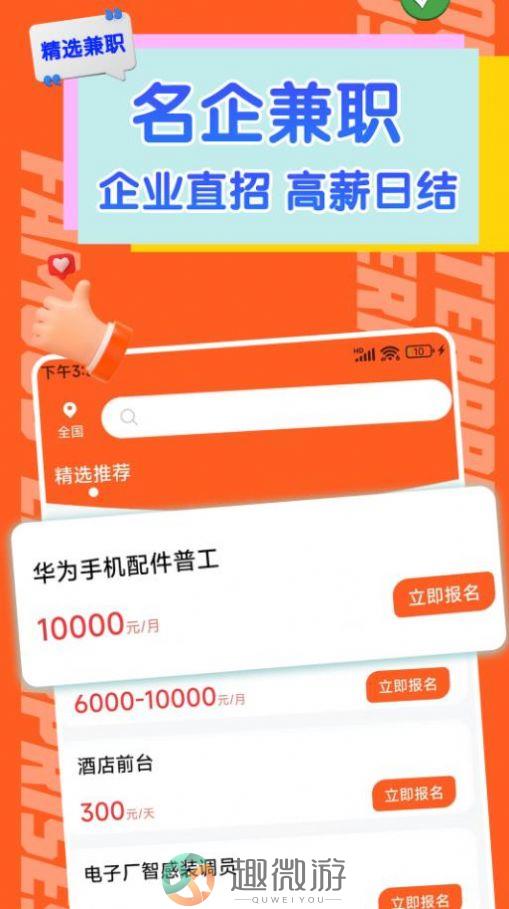 火速结兼职app手机版图片1