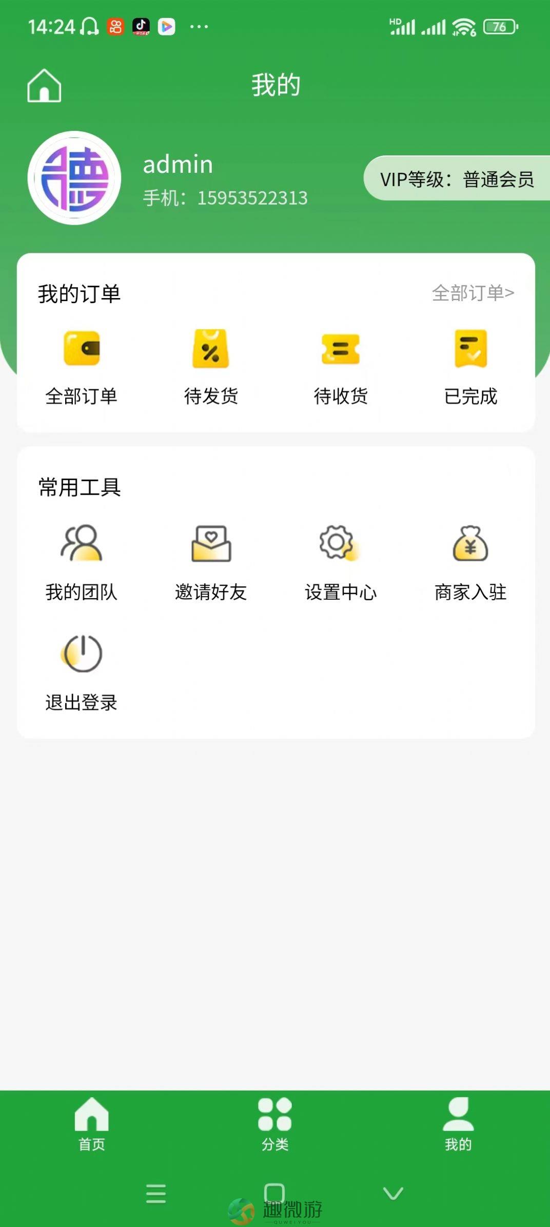 天德缘app下载最新版图片1