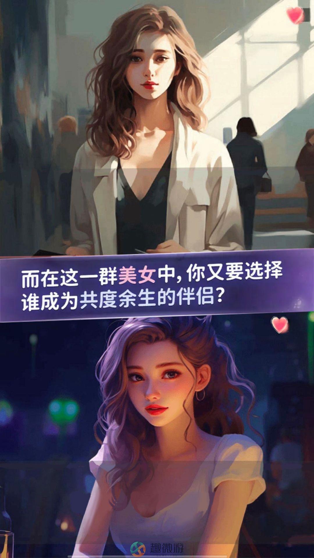 恋爱聊天模拟器游戏安卓版图片1
