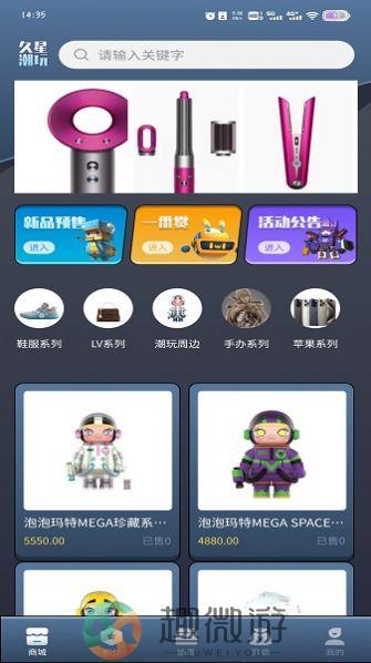 久星潮玩商城最新版app下载图片1