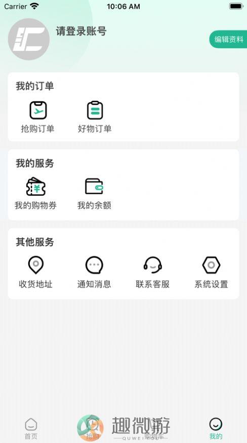 团友汇购物最新版app官方下载图片1