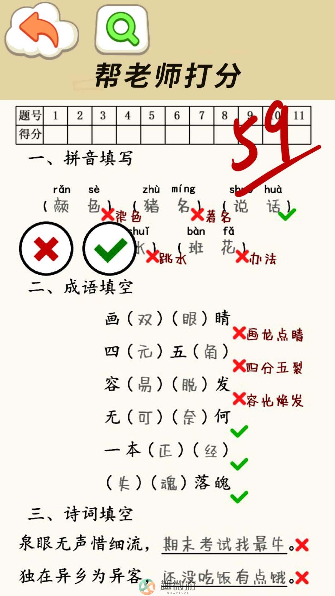 老师请评分游戏安卓最新版图片1