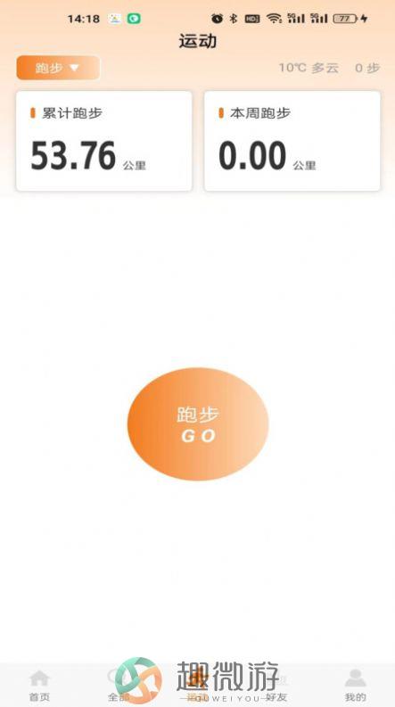 星跑运动商城app图片1