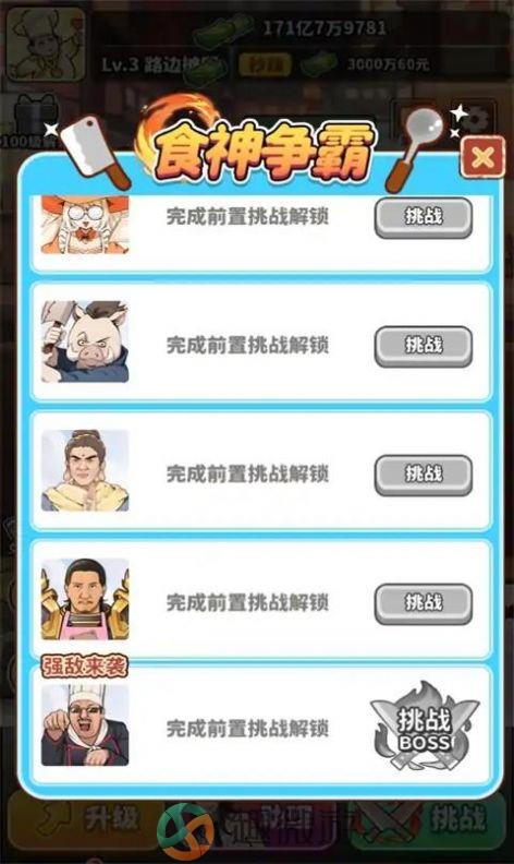 当食神有多好游戏官方安卓版图片1