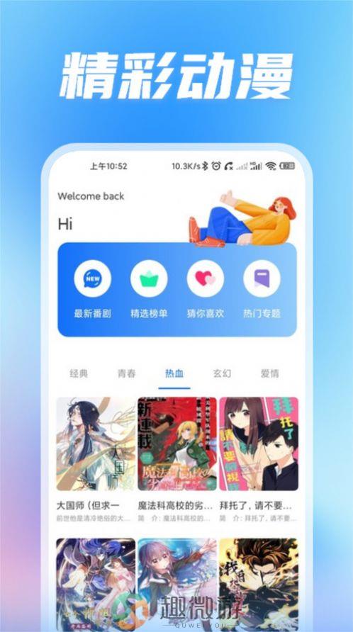 无染二次元动漫板app安卓版最新下载图片1