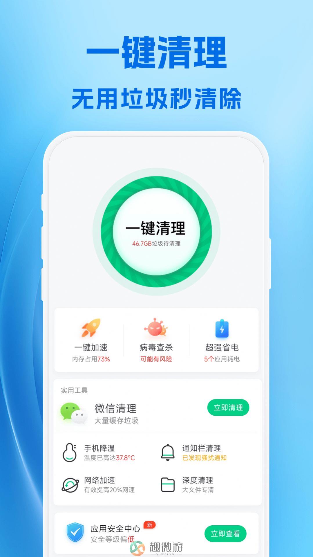 卓越手机管家官方版app最新下载图片1