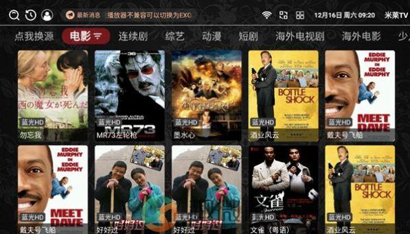 米莱TV最新版app官方下载安装图片1