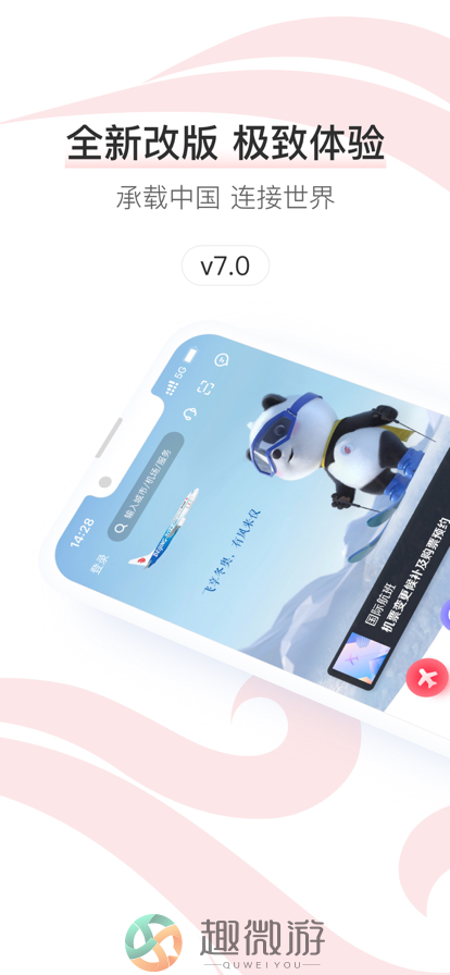 2024中国国航app官方最新版下载安装图片4