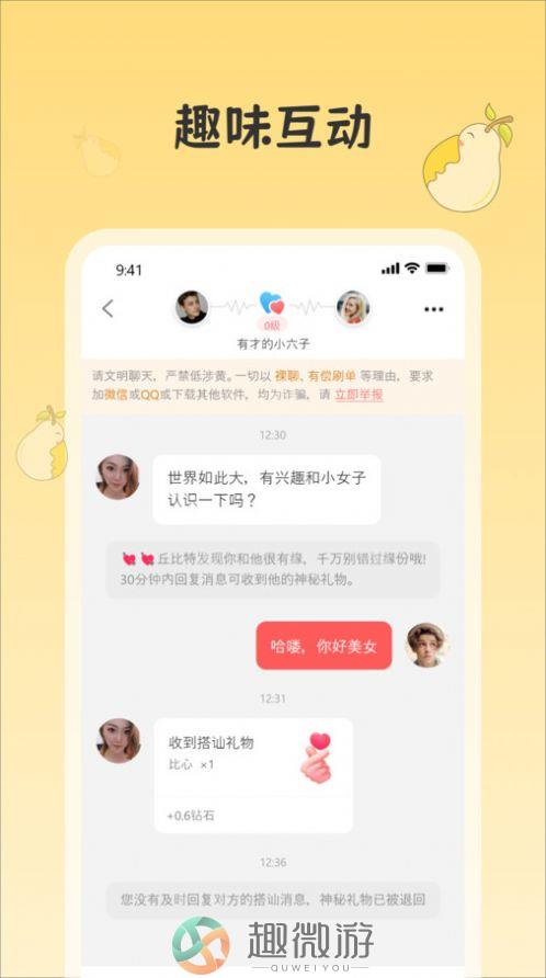 雪梨社交app官方版图片1