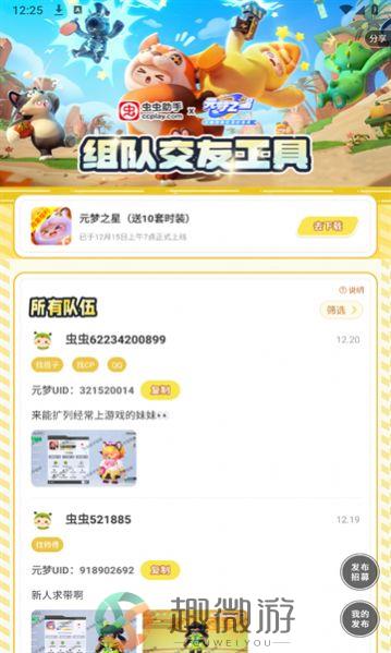 元梦之星交友工具下载安装手机版图片2