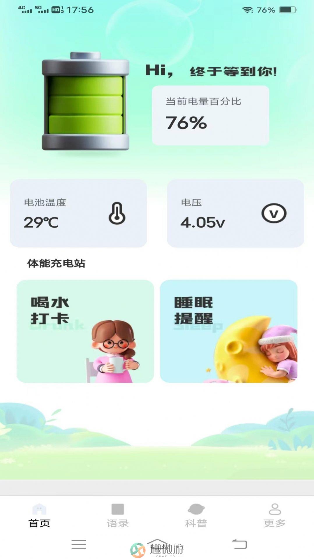 充电小盒子软件下载安装苹果手机版免费图片1