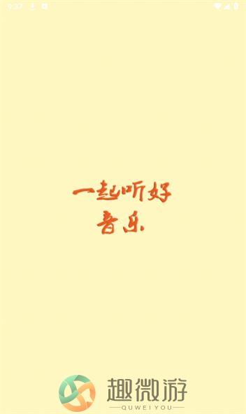 云音乐免3.0.2.apk免费下载app官方图片1