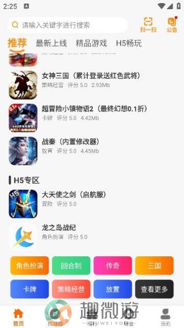 星月为伴游戏盒子官方版app下载安装图片1