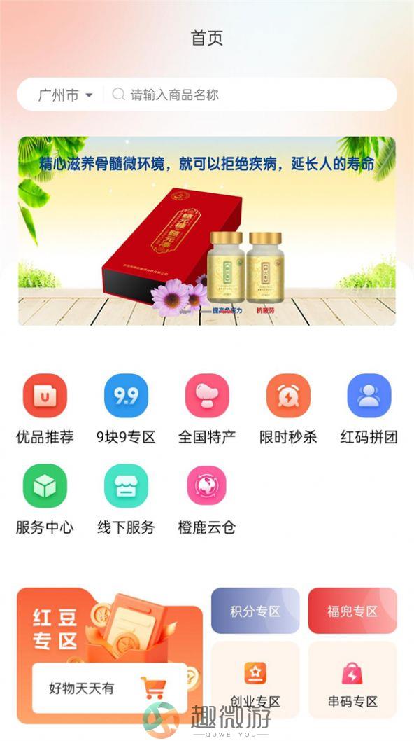 甄檬商城app安卓版图片1