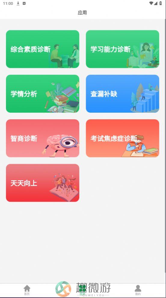 学习问题诊断官方版下载app图片1